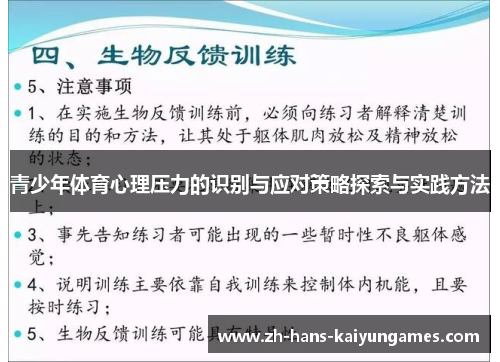 青少年体育心理压力的识别与应对策略探索与实践方法